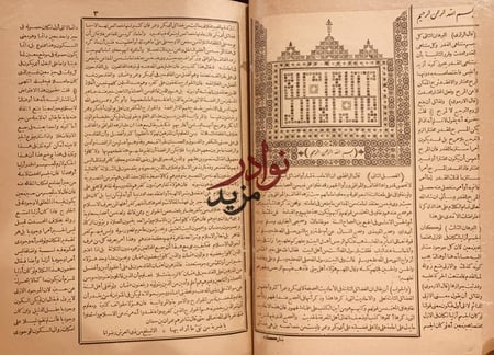 منهاج السنة النبوية 4/1 - ابن تيمية