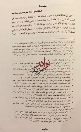عجائب الاثار في التراجم والاخبار 4/1عبدالرحمن الجبرتي
