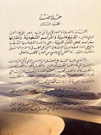 13478-الدبلوماسية والمراسم السعودية تاريخية دبلوماسية تنظيمية /عبدالرحمن الحموي