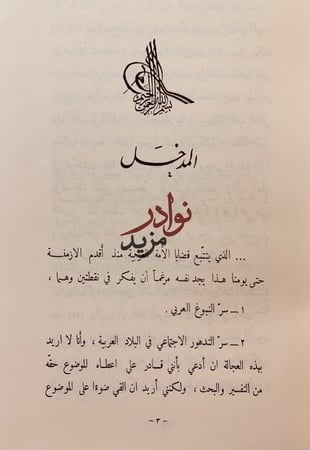 امارة قطر العربية بين الماضي والحاضر -محمد الشيباني