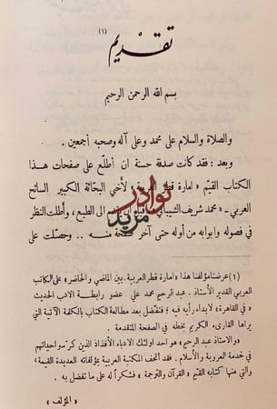 امارة قطر العربية بين الماضي والحاضر -محمد الشيباني