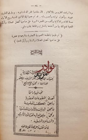 تحفة الطلاب لشرح رسالة الاداب في علم ادب البحث والمناظرة/سليم البشرى
