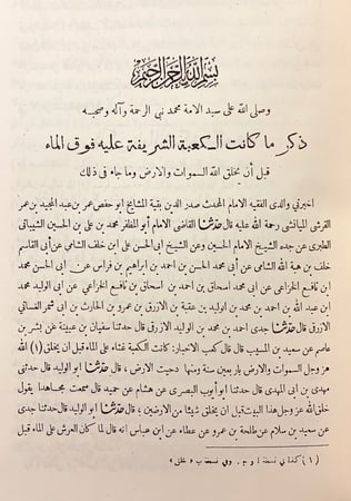 272-اخبار مكة وماجاء فيها من الاثار تجليد اركان