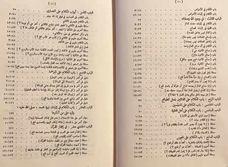 228-التمهيد / التمهيد في الرد على الملحدة والمعطلة والرافضة والخوارج والمعتزلة / الباقلاني