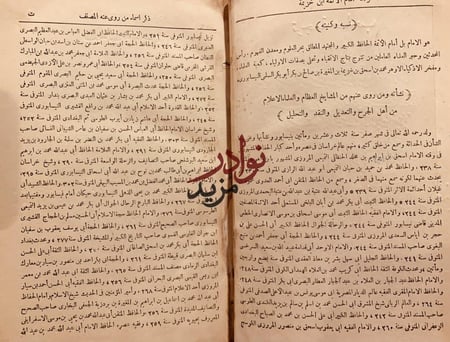 التوحيد واثبات صفات الرب عز وجل التي وصف بها نفسه/ابن خزيمة