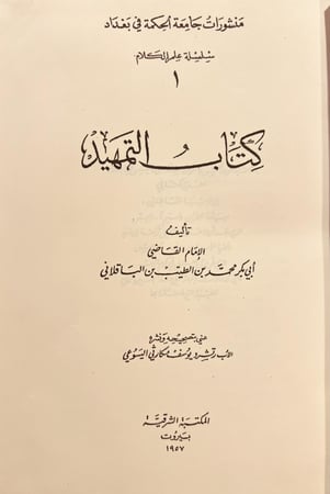 228-التمهيد / التمهيد في الرد على الملحدة والمعطلة والرافضة والخوارج والمعتزلة / الباقلاني