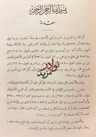 المؤتلف والمختلف