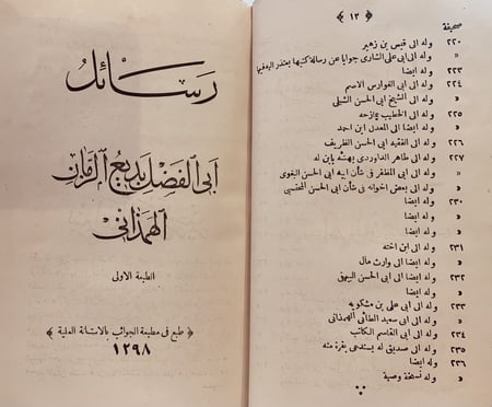 14143-رسائل ابي الفضل بديع الزمان الهمذاني