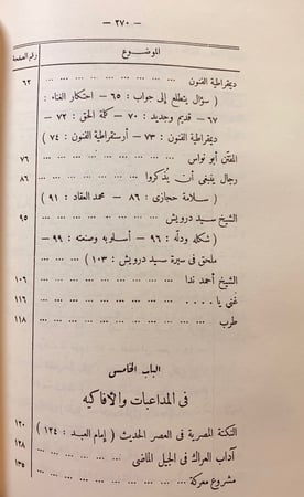 70-المختار 2/1مجلد واحد لـ عبدالعزيز البشري /وفي المراة