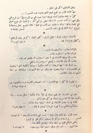 290-فلاسفة العرب2/1/ابن الفارض/ابن خلدون/المعري/الغزالي/ابن الطفيل ابن رشد