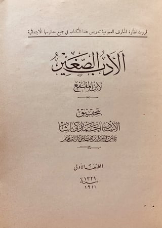 5769-الادب الصغير لـ ابن المقفع