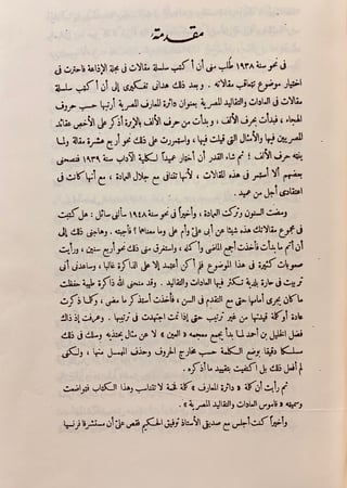 30-قاموس العادات والتقاليد والتعابير المصرية احمد امين