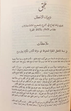 163-شعر الاخطل