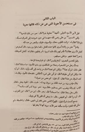 16290-حدائق الازاهر في مستحسن الاجوبة والمضحكات والحكم والامثال والحكايات والنوادر/محمد الغرناطي