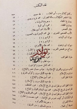 كامل كيلاني في مراة التاريخ اصل