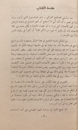 N-لمحات اجتماعية من تاريخ العراق الحديث 8/1-علي الوردي