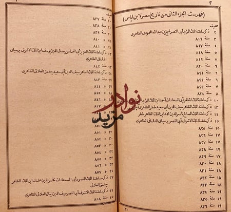 تاريخ مصر او بدائع الزهور في وقائع الدهور3/1/ابن اياس