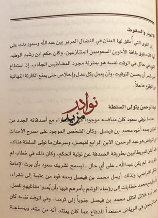 المملكة العربية السعودية في القرن التاسع عشر الميلادي/ريتشارد وايندر