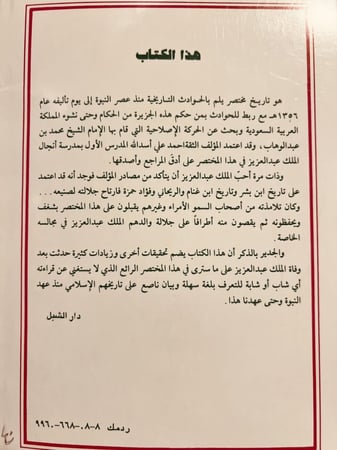 11511-ال سعود/تاريخ ال سعود قديما وحديثا/تاريخ الحركة الاصلاحية التي قام بها محمد بن عبدالوهاب/منشا  كلمة الوهابية وتاريخها/احمد علي