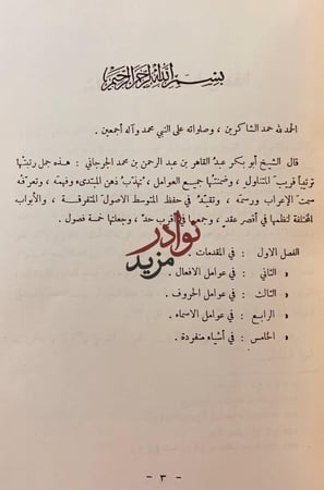 199_ 12رسالة في النحو)التفاحة/الوضع الباهر/مقدمة العين/الجمل/فوح الشذا/التاويل/مميزات لغات العرب/النحت/اصوات العربية/علم الاصوات/افعل/خير الكلام