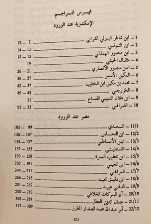 386-ملء العيبة بما جمع بطول الغيبة في الوجهة الوجيهة الى الحرمين مكة وطيبة الجزء الثاني والثالث فقط/محمد رشيد السبتي
