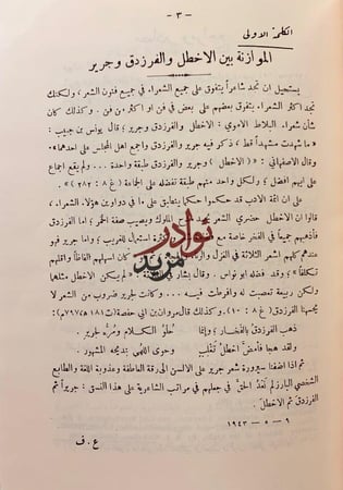 مؤلفات عمر فروخ عمر ابن ابي ربيعة المخزومي/شعر البلاط الاموي/ابو تمام/حكيم المعرة/الفارابي وابن سينا/خمسة شعراء جاهليون