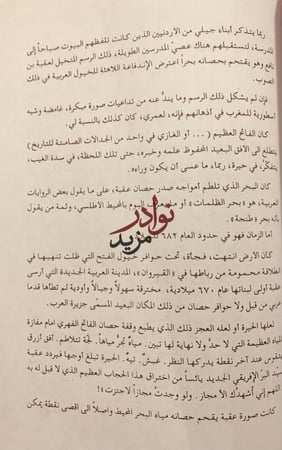 تحت اكثر من سماء رحلات الى اليمن لبنان عمان سورية المغرب كندا/امجد ناصر