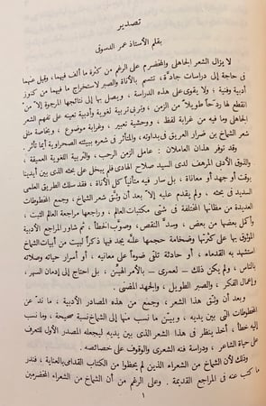 181-ابو البركات بن الانباري/الشماخ بن ضرار الذبياني