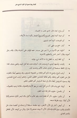 215-هز القحوف في شرح قصيدة ابي شادوف/هز القحوف تحقيق اخر/الفاظ ريفية مصرية