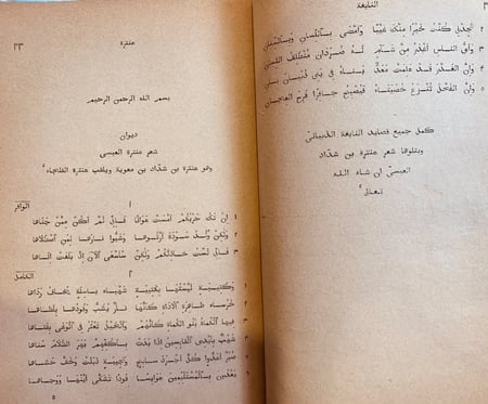 N47- العقد الثمين في دواوين الشعراء الجاهليين طرفة النابغة عنترة زهير امرؤ القيس علقمة