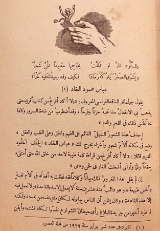 N21-على السفود-عباس العقاد