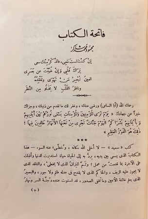 124-حياة الرافعي/رسائل الرافعي