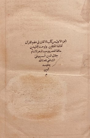 960-الاتقان في علوم القران 2/1-السيوطي