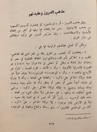 146-مذاهب الاسلاميين 3/1 -مع الدروز /قواعد عقائد ال محمد الاسماعيلية/عبدالرحمن بدوي ومحمد الديلمي