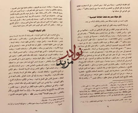 عجائب الاثار في التراجم والاخبار 4/1عبدالرحمن الجبرتي