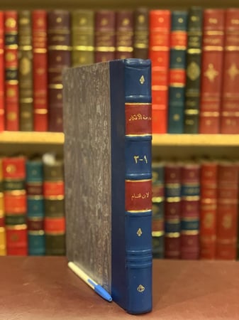 385- روضة الافكار والافهام 2/1 او تاريخ نجد مجلد واحد/ابن غنام