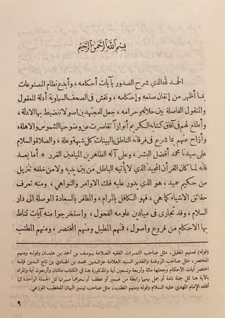 14553-منتهى المرام في شرح ايات الاحكام /محمد القاسم