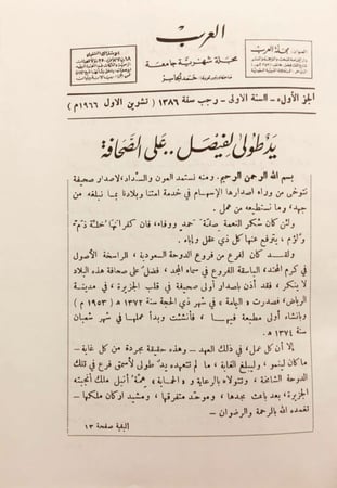 مجلة العرب 34/1