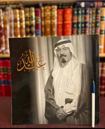 21270-خادم الحرمين الشريفين الملك عبدالله بن عبدالعزيز آل سعود