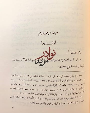 ستة كتب في اللغة/الملاحن/تهذيب الالفاظ/سهم الالحاظ في وهم الالفاظ/فائت الفصيح/تمام فصيح الكلام/فحولة الشعراء