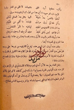 على السفود-عباس العقاد