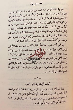افلوطين عند العرب/الافلاطونية المحدثة عند العرب/الايضاح في الخير المحض/نيتشه