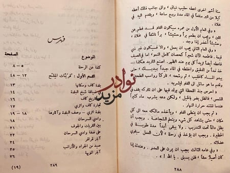رحلة الى بلاد نجد الليدي ان بلنت