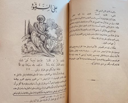 683-على السفود /عباس العقاد