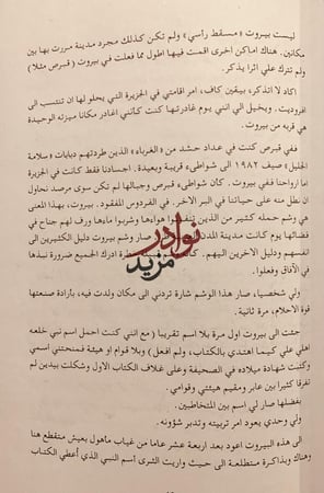 تحت اكثر من سماء رحلات الى اليمن لبنان عمان سورية المغرب كندا/امجد ناصر