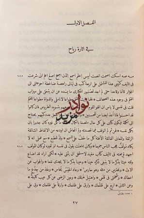 الساق على الساق في ماهو الفارياق فارس الشدياق