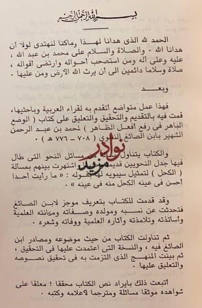 199_ 12رسالة في النحو)التفاحة/الوضع الباهر/مقدمة العين/الجمل/فوح الشذا/التاويل/مميزات لغات العرب/النحت/اصوات العربية/علم الاصوات/افعل/خير الكلام
