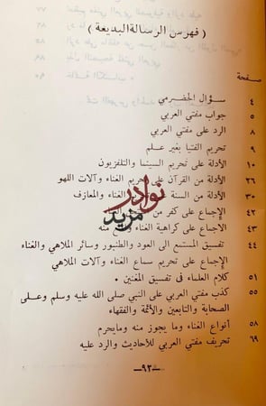 الرسالة البديعة في الرد على اهل المجلة الخليعة حمود التويجري