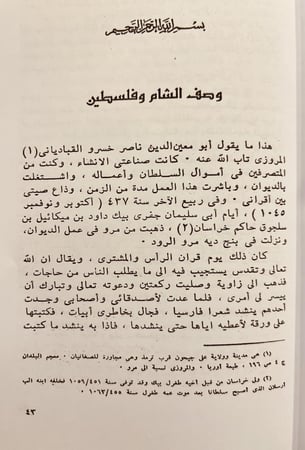 21584-سفر نامة /ناصر خسرو