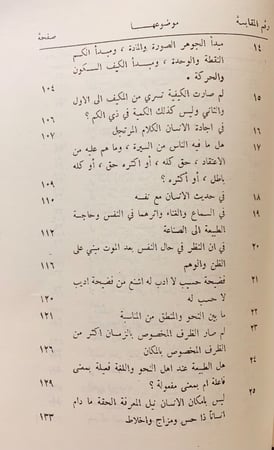 226-المقابسات